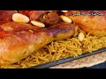 كبسة الدجاج رهيبة ع طريقتي مع الذ صلصة بندورة وصفة رائعة في المذاق والتحضير 😋😍