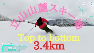 おっさん、立山山麓スキー場でトップ・トゥー・ボトムしてみました。