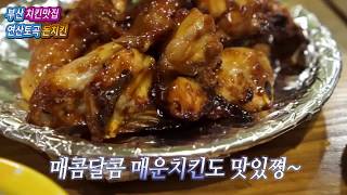 부산 연산동치킨맛집 토곡 이경규돈치킨