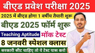 B.ed Entrance Exam 2025 Full Prepration || Bed Entrance Exam 2025 Teaching Aptitude || One Year Bed