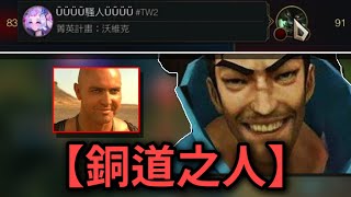 【台服最爛犽宿】鬼轉特戰後遇到外掛，又轉回LOL後遇到銅道之人 #leagueoflegends #英雄聯盟 #yasuo