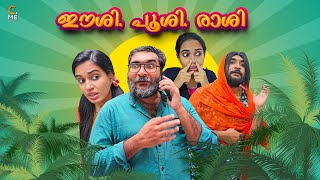 ഈശി പൂശി രാശി😂 | New Year Vibe | Malayalam Comedy | Cinematic Me