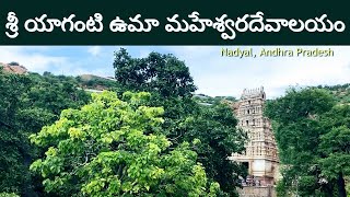 శ్రీ యాగంటి ఉమా మహేశ్వర దేవాలయం | Sri Yaganti Uma Maheswara Temple | Yaganti Basavanna | Kiran Devu.