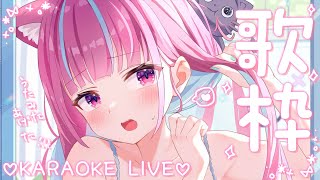 【歌枠】新作の歌ってみたあげたからうたうよおおお！！！！【湊あくあ/ホロライブ】