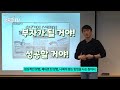 부동산 벼락거지 될까 두려운 분들은 이 방송 꼭 보세요 순간의 선택이 10년을 좌우한다