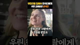 무한리필집에서 한국인에게 무한 감동받은 외국인