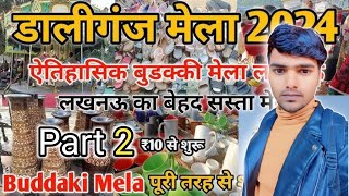 Daliganj Buddaki Mela Lucknow 2024 || Daliganj mela 2025 || Buddaki Mela Lucknow 2025