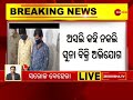 duplicate gold sold at bhubaneswar ଅସଲି କହି ନକଲି ସୁନା ବିକ୍ରି breaking news odisha top news