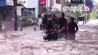 മഹാപ്രളയത്തിന് ഒരാണ്ട് ; പ്രളയബാധിതര്‍ക്ക് സഹായമൊരുക്കി കൊച്ചിക്കാര്‍