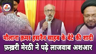 मौलाना क़मर हसनैन Ke Bete की शादी में Fakhri Meeruthi ने पढ़े लाजवाब अशआर | Muzaffarnagar 2024