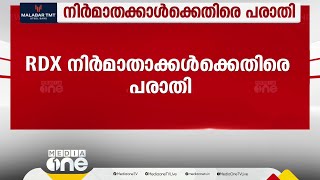 വാഗ്ദാനം ചെയ്ത ലാഭവിഹിതം നൽകിയില്ല; RDX സിനിമ നിർമാതാക്കൾക്കെതിരെ പരാതി