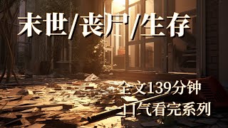 【末世/丧尸/生存】我们已经在酒店里面困了三天了。客房里面的食物只剩下两罐方便面、两瓶牛奶和一条饼干，垃圾被堆在浴室里面，隐隐散发出味道来。