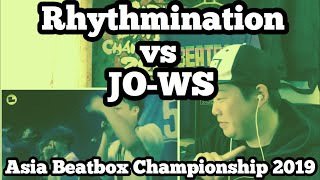 beatbox reaction#18【Rhythmination (JP) vs JO-WS (JP)｜Asia Beatbox Championship 2019】