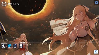 黙示の遺構EX ノーダメージクリア【アズールレーン】