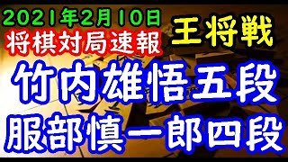 将棋対局速報▲竹内雄悟五段ー△服部慎一郎四段 第71期王将戦一次予選[四間飛車]