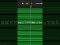 【 garageband】ほぼピアノだけで曲作ってみた。 shorts 作曲