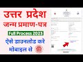 How To Download UP Birth Certificate Online | Birth Certificate Download Kaise Karen 2023