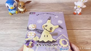 【ASMR】ミミッキュ編 ポケプラクイック組み立ててみた!!!#asmr