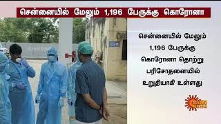 தமிழகத்தில் மேலும் 5950 பேருக்கு கொரோனா தொற்று | coronavirus tamil nadu update | Sun News