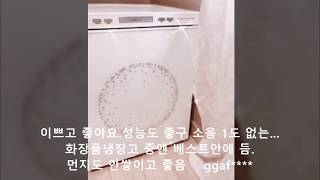 프리미엄 미쉘 화장품냉장고 구매 리얼후기동영상