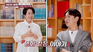 41세 여성 부장이 되다🌟 영화 같은 거인의 입사 스토리🙊 TV CHOSUN 241124 방송 | [거인의 어깨 – 19회]  | TV조선