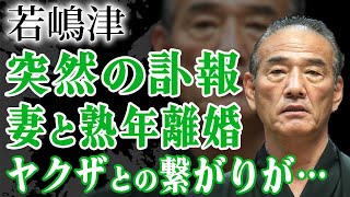 若嶋津の突然の訃報…事故の後遺症と闘い続けた晩年に涙がこぼれ落ちた…『南海の黒豹』の愛称で有名な力士が高田みづえと熟年離婚していた孤独な最期…暴力団との関係がバレ息子が逮捕された裏事情…