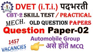 #dvet_recruitment_skill_test|old question paper-2|skill test प्रश्नपत्रिका क्र०२