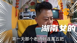 湖南女老板，短短一年输到负债累累，还执迷不悟呢！#一起看真实状况（无演员）｜赌博｜戒赌｜烂赌｜网赌赚钱｜怎么戒赌｜病理性赌博｜网赌翻身｜赌博故事｜赌博赢钱｜如何戒赌