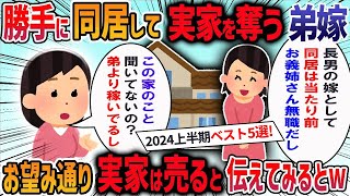 【2024上半期ベスト5！】義兄嫁が結婚式の招待状に私へのﾎﾞｳ言書いて返信してきた→内容がひどすぎて義実家に相談すると、親戚を巻き込み修羅場に・・・【作業用・睡眠用】【2ch修羅場スレ】