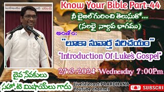 Know Your Bible Part -44||లుకా సువార్త పరిచయం||Introduction Of Luke's Gospel||Bible Study Message