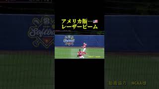 【アメリカ版レーザービーム】女子大生ソフトボール　 #ソフトボール #野球 #softball #甲子園 #好プレー集#日本代表 #可愛い #美女 #usa