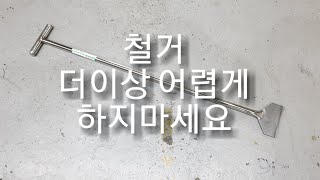 [제품소개]철거장비 이제품어떠세요?