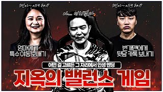 엄마한테 동영상 걸리기 vs 번개맨 뒷담화 걸리기ㅣ밸런스게임