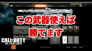 【CoD:BO4実況】最強のAR紹介します