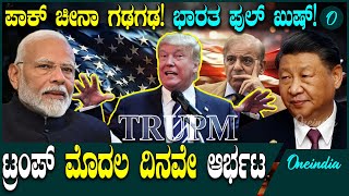 Donald Trumpಡೊನಾಲ್ಡ್‌ ಟ್ರಂಪ್ ಪವರ್‌ ಫುಲ್‌ ಭಾಷಣ: ವಿಶ್ವಕ್ಕೆ ದೊಡ್ಡಣ್ಣನ ಖಡಕ್ ಸಂದೇಶ!