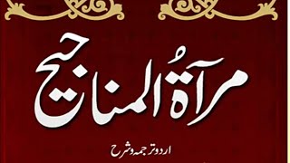 Miraat-ul-Manajeeh Sharah Mishkaat-ul-Masabeeh jild 8(Part-1)