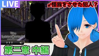 【ツイステ】第二章の中編＆最後のイベントガチャ！ディズニー大好きVtuberのツイステ実況【ツイステッドワンダーランドTwisted-Wonderland】