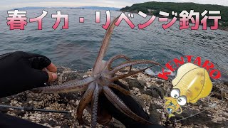 【ヤエン釣り-27】春イカ・リベンジなるか！？   〜高知県西部ラスト釣行〜