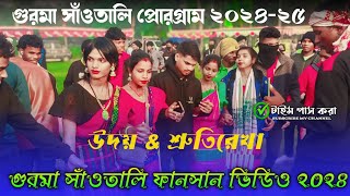 Guruma New santali program video 2024 || chaka chak music band || santali program video udya hansda