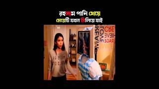 মেয়েটি অদৃশ্য হয়ে গেছে | Movie Explain in Bangla | #shorts #short