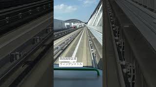 【関西国際空港】空港内を走るウィングシャトル   #kt鉄道