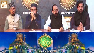 Shan e Ramzan 2023 || Special Transmisson || Auditions Teaser 5 || Coming Soon || ARY Qtv