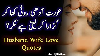 Husband And Wife Quotes | Mian Biwi Ka Rishta | Best Urdu Quotes |  rjfatimaspeaks | Urdu Quotes