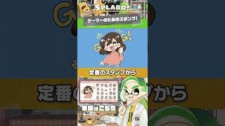 【1分紹介】フェスやビッグランにもぴったりのLINEスタンプを出しました！ - #SPLABO! #Shorts