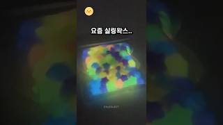 업그레이드 된 요즘 실링왁스 근황