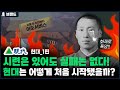 ✅당신이 몰랐던 현대(Hyundai)의 역사 1편 | 원조 흙수저 정주영과 아도서비스 [브랜드 스토리]