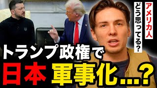 トランプ大丈夫か？そして９条について！