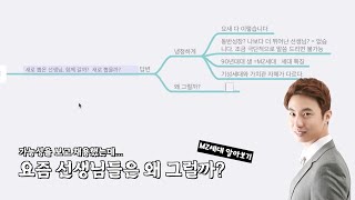 교체가 답은 아닐 수도 있습니다(MZ 선생님들과 함께 일하려면?) [학관노 실마리]