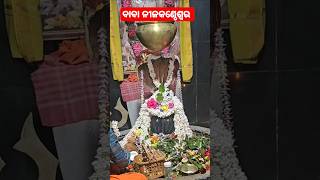 ବାବା ନୀଳକଣ୍ଠେଶ୍ଵର ମହାଦେବ #creativlysatya #nilakantheswarmandir #viralshorts #ytshorts #trandingshort