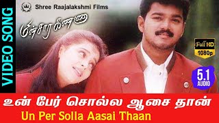 Un Per Solla Aasai Thaan Full HD Video Song | Minsara Kanna Movie Songs | Vijay | Deva | 5.1 Audio
